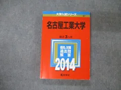 名古屋大学 赤本 過去問 セット まとめ売り 大学受験 参考 名古屋学院大学 (2023年版大学入試シリーズ) | 教学社編集部 |本