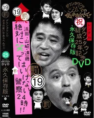 ダウンタウンの笑ってはいけないDVD4本セット警察編 温泉篇ハイスクール学校編 ダウンタウンの笑ってはいけないDVD4本セット警察編 温泉篇ハイ