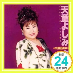 2001年全曲集 [CD] 天童よしみ、 天童よしみと全国2000名の合唱隊; 五木ひろし_02