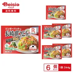 ［冷凍］ リンガーハットの長崎皿うどん 244g×6袋