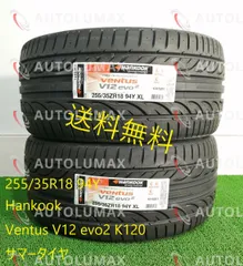 2024年最新】HANKOOK (ハンコック) Ventus V12 evo2 (K120) 275/40R18 