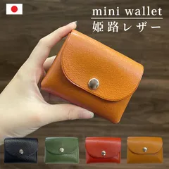 【正規販売店】 財布 ミニウォレット 日本製 小さい 国産 姫路レザー 本革 牛革 スリム コンパクト 軽い ミニ カード入れ 小銭入れ お札入れ おしゃれ かわいい コインケース 贈り物 プレゼント 母の日 シンプル