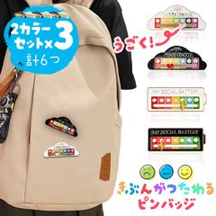 ピンバッジ ブローチ 白黒3セット 選べる2種類 かわいい 安全ピン型 気持ちが伝わる 動く 雲 電池 合金 エナメル ソーシャルバッテリーピン ムードトラッカーピン オシャレ 大人 子供 プレゼント 映え 面白ネタ 盛り上がる