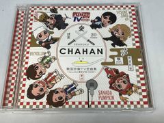 (オムニバス) CD 戦国炒飯TV全曲集~なんとなく歴史が学べるCD
