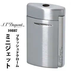 デュポン S.T.Dupont　正規品　ミニジェット 電子ガスターボライター ブラッシュドクローム トーチフレーム　#10887（2024年9月発売） おしゃれ　高級 人気 ブランド