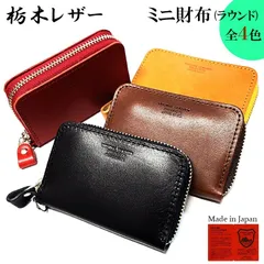 財布 本革 栃木レザー コンパクト ラウンド コインケース 日本製 国産 小銭入れ 選べる 4カラー おしゃれ キャメル ブラウン レッド ブラック シンプル 小さい かっこいい ラッピング ギフト 箱入り レディース 牛革 メンズ プレゼント