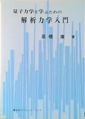 2025年最新】解析力学の人気アイテム - メルカリ