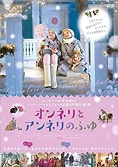 オンネリとアンネリ DVDセット レンタル版 - メルカリ