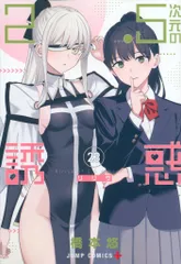 2025年最新】2.5次元の誘惑 特典の人気アイテム - メルカリ