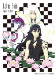 [중고] 애니메이션계 CD 아야노 마시로 / Lotus Pain [기간 생산 한정 애니메이션판] ~TV 애니메이션 [D.Gray-man HALLOW] 엔딩 테마