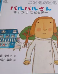 こどものとも 2017年 04 月号 [雑誌]