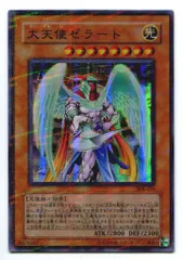 第3期【モンスター】 308-034 大天使ゼラート パラレル