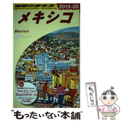 【中古】 地球の歩き方 ３２（２００２～２００３年版）/ダイヤモンド・ビッグ社/ダイヤモンド・ビッグ社 倒産したダイヤモンド・ビッグ社の思い出｜柿生隠者（かきお・い