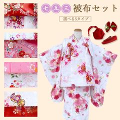 ◎mk-2229 女児 七五三 着物・襦袢・被布・小物 6点セット 3歳 3-3