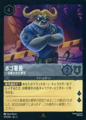 【中古】Disney Lorcana 175/204[レア]：(FOIL)ボゴ署長 一目置かれた警官