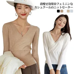 送料無料 ニットトップス 薄手 カシュクール 長袖 上品 送料無料 カットソー リブニット ニットセーター インナー Vネック 無地 ストレッチ 伸縮性 おしゃれ トップス プルオーバー#sowa6587127