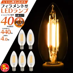 2024年最新】ledシャンデリア電球 シャンデリア球 e17 40w 相当 濃い