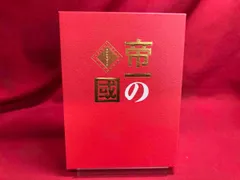 帝一の國 豪華絢爛版('17フジテレビジョン/集英社/東宝)〈3枚組〉 帝一の國 豪華絢爛版('17フジテレビジョン/集英社/東宝)〈3枚組
