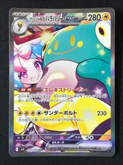 ナンジャモのハラバリーex SAR SV9バトルパートナーズ 125/100 - メルカリ