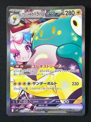 ポケモンカードゲーム ポケカ ナンジャモのハラバリーex SAR SV9-125 SV9 拡張パック「バトルパートナーズ」 トレカ TCG 264