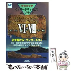 2026年最新】ウィザードリィ3プレイングマニュアル の人気アイテム