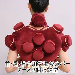 お灸 艾 温灸 首 肩 背中 リラクゼーション 癒し hea231210のサムネイル