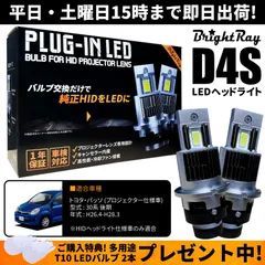 送料無料 1年保証 トヨタ ヴァンガード 30系 ACA33 ACA38 GSA33 (H19.8-H25.11) 純正HID用 BrightRay D4S LED ヘッドライト 車検対応