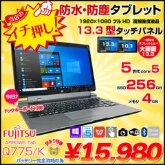 2024年最新】ARROWS Tab Q775/Kの人気アイテム - メルカリ