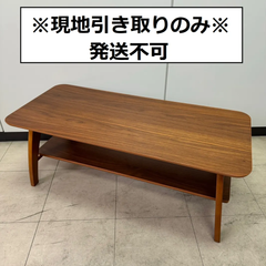 【現地引取のみ・発送不可】センターテーブル　リビングテーブル 　ローテーブル　折りたたみ ※リユース品※