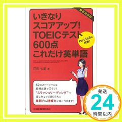 갑자기 스코어 업! TOEIC 테스트 600점 이만큼 영어 단어 [Nov 01, 2016] 하나다 칠성_02