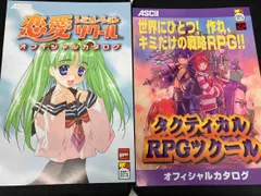 恋愛シミュレーションツクール 2 cm3dmju 激レア 恋愛シミュレーションツクール2 - メルカリ