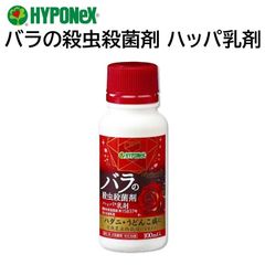 バラの殺虫殺菌剤 ハッパ乳剤 100ml ハイポネックス 水で薄めてスプレー 天然成分 ハダ二類 うどんこ病などに有効 かんきつ きゅうり かぼちゃ ズッキーニ 対応 ブリリアントガーデン HYPONeX