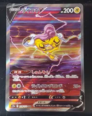 【はやいもの勝ち❗️】極美品✨　ライコウV SAR PSA10 ライコウV SAR - メルカリ