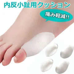 内反小趾用クッション 4個セット 衝撃吸収 小指 足指保護 シリコンパッド サポーター[定形外郵便、送料無料]mer001