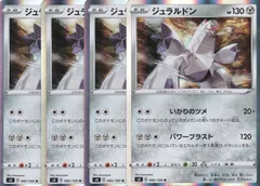 ジュラルドン 082/100　4枚　S4  ちゅうてつ