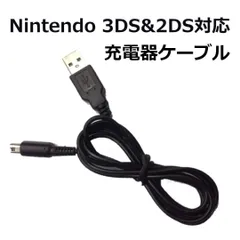 本日発送Nintendo 3DS&2DS対応/充電器ケーブル/新品/送料無料