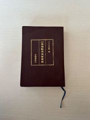 全訂・農地転用実務要領／編集　小見山住穪　草薙書房