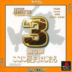 カプコンジェネレーション Vol.1+4【中古美品・PS日本版】 ゲオ公式通販サイト/ゲオオンラインストア【中古】カプコン