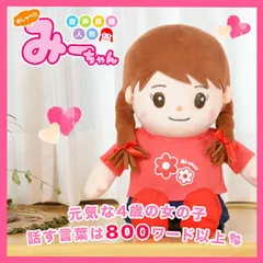 音声認識人形 おしゃべりみーちゃん ミーちゃん ぬいぐるみ 介護用品 会話ロボットぬいぐるみ 人形 しゃべる人形  喋る お喋り 歌う コミュニケーション おもちゃ 癒し 子供  誕生日 敬老の日 ギフト  プレゼント