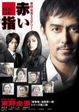 2025年最新】新参者 dvdの人気アイテム - メルカリ