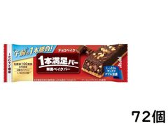 アサヒ 1本満足バー 栄養ベイクバー チョコベイク 72個 賞味期限2026/02