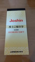 Joshin　ジョーシン　株主優待