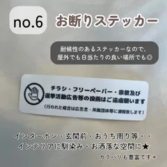 【no.6】お断りステッカー シンプルデザイン インテリア 玄関ポストインターホン セールス勧誘 チラシ投函 400円