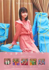 与田祐希　乃木坂46 B2ポスター　ランダム　人は夢を二度見る Amazon.co.jp: 乃木坂46 与田祐希 人は夢を二度見る 5種 コンプ