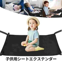 幼児用 旅客機シート エクステンダー 子供用 飛行機/新幹線の座席の専用拡張ベッド ジャンボ機 リクライニングシート 専用拡張 フットレスト エコノミークラス 赤ちゃん用 トラベル用 幼児フライ用