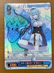 状態A 未来へと踏み出す一歩 雪花ラミィ SP サイン入り HOL/W104-124SP ヴァイスシュヴァルツ hololive ホロライブ