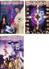 【セル版】ドラマシリーズ「チャイニーズゴーストストーリー」全8巻［DVD］ Amazon.co.jp: チャイニーズ・ゴースト・ストーリー DVD-BOX