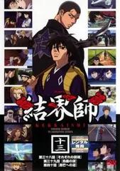 2025年最新】結界師 十 [DVD]の人気アイテム - メルカリ 