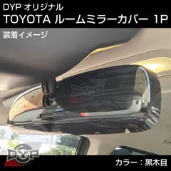 2025年最新】アルファード 黒木目の人気アイテム - メルカリ