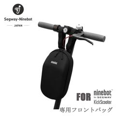 50％オフ ナインボット バイ セグウェイ キックスクーターES2  専用フロントバッグ